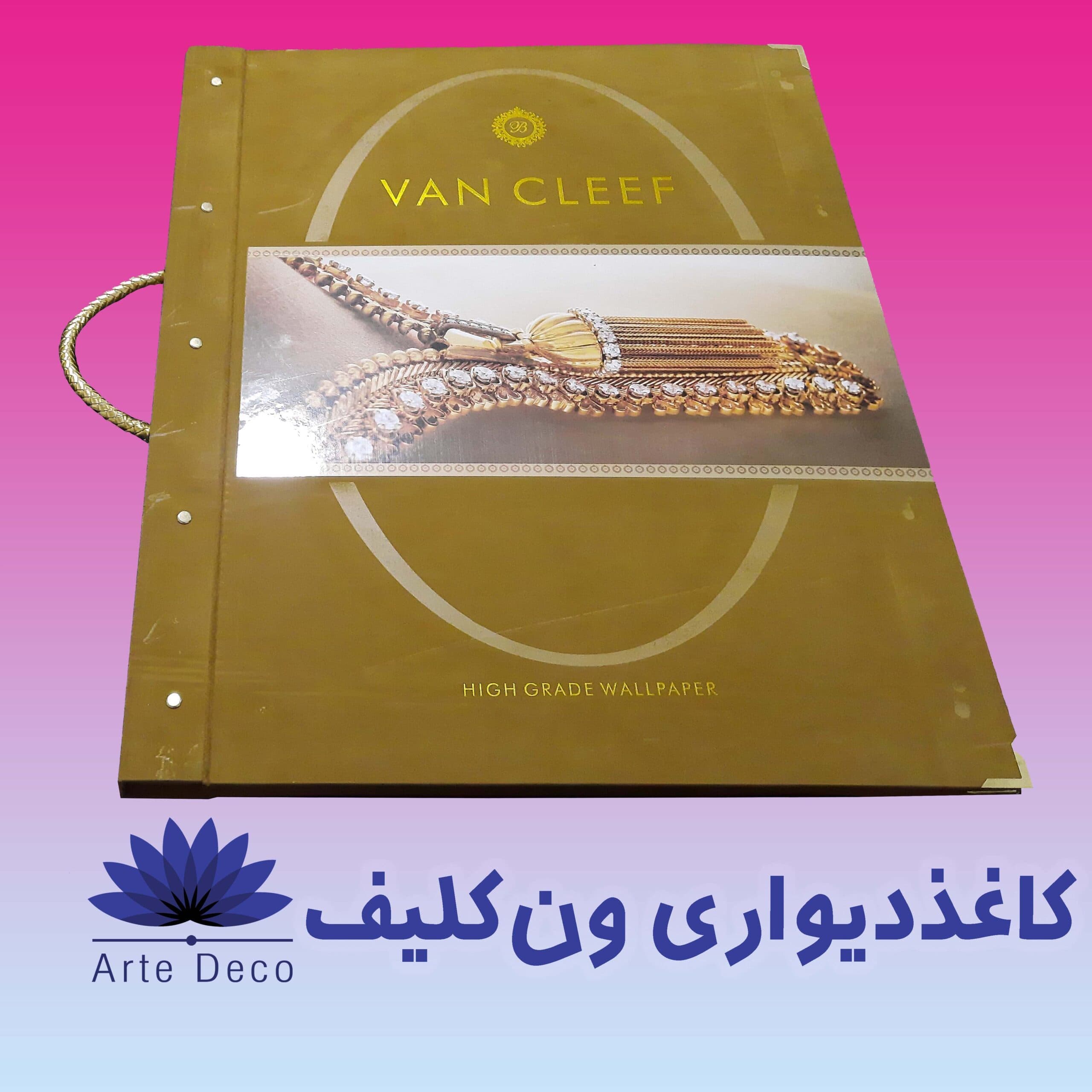 کاغذ دیواری ون کلیف VAN CLEEF ✔️