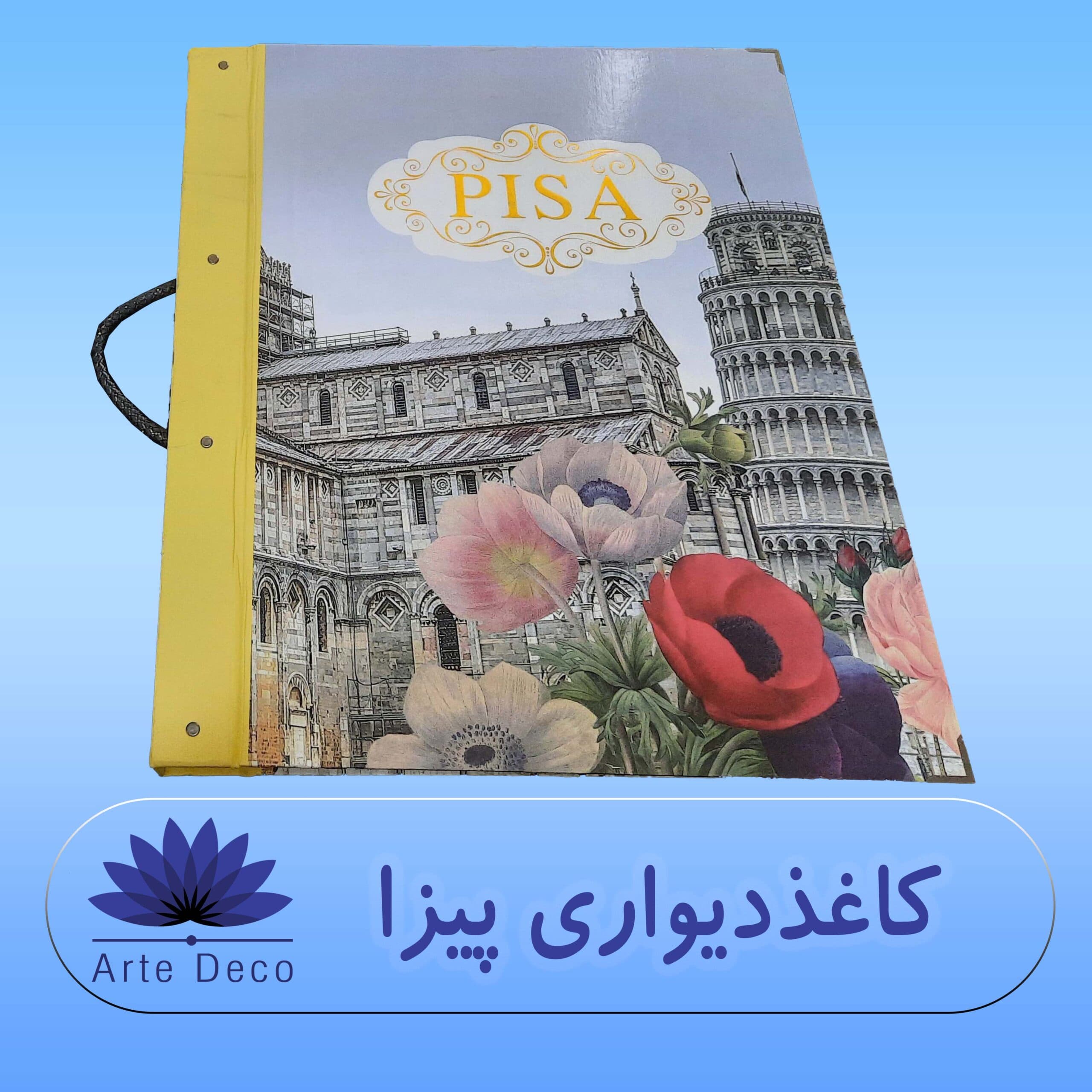کاغذ دیواری پیزا Pisa ✔️