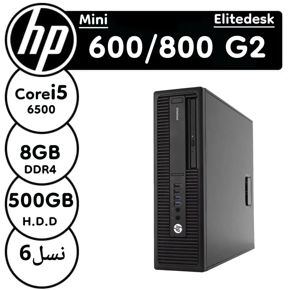 کیس کامپیوتر HP Elitedesk 600/800 G2 استوک