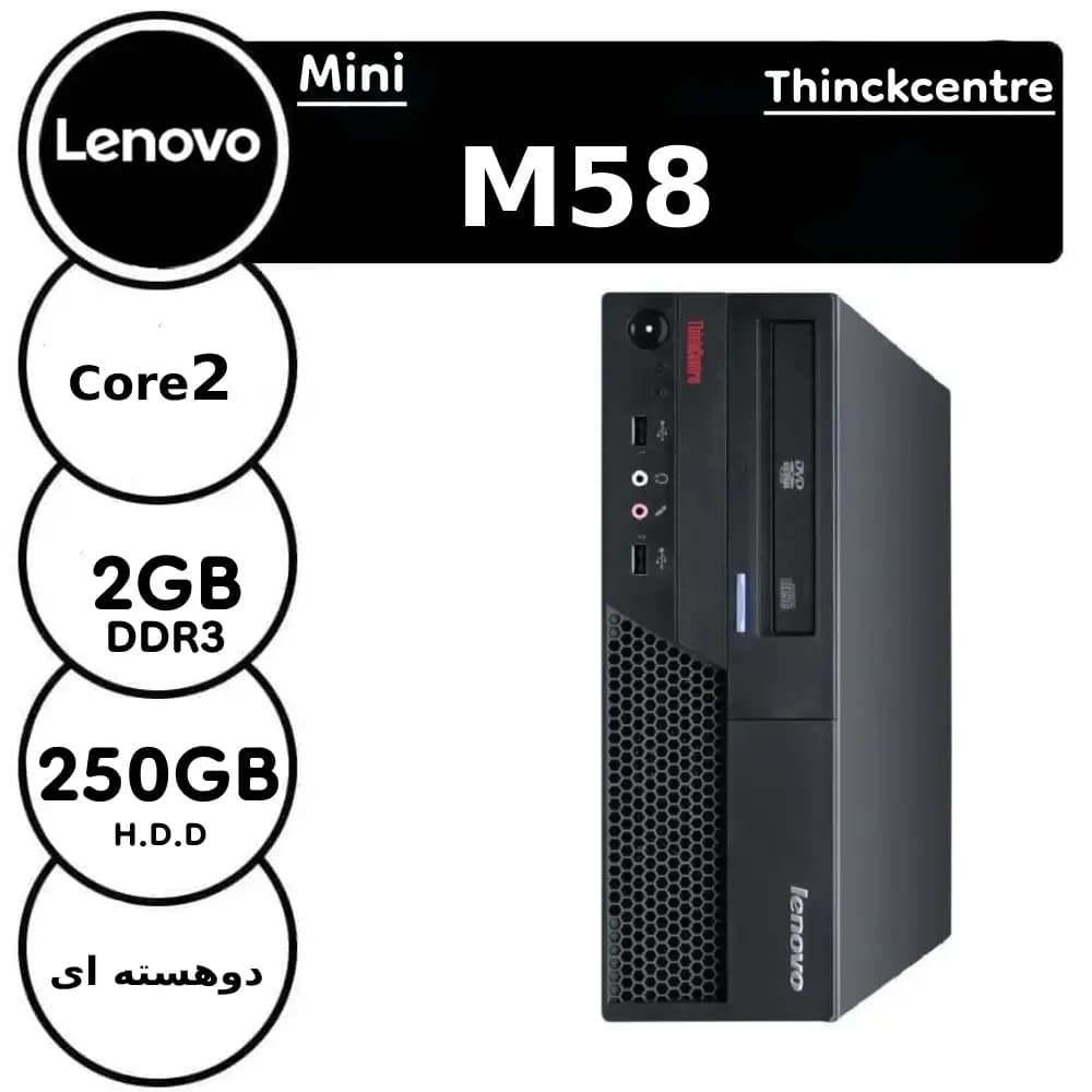 کیس LENOVO Thinckcentre M58 (core 2) استوک