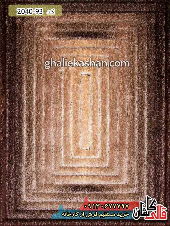 فرش شگی طرح قاب در قاب سه رنگ قهوه ای کاشان