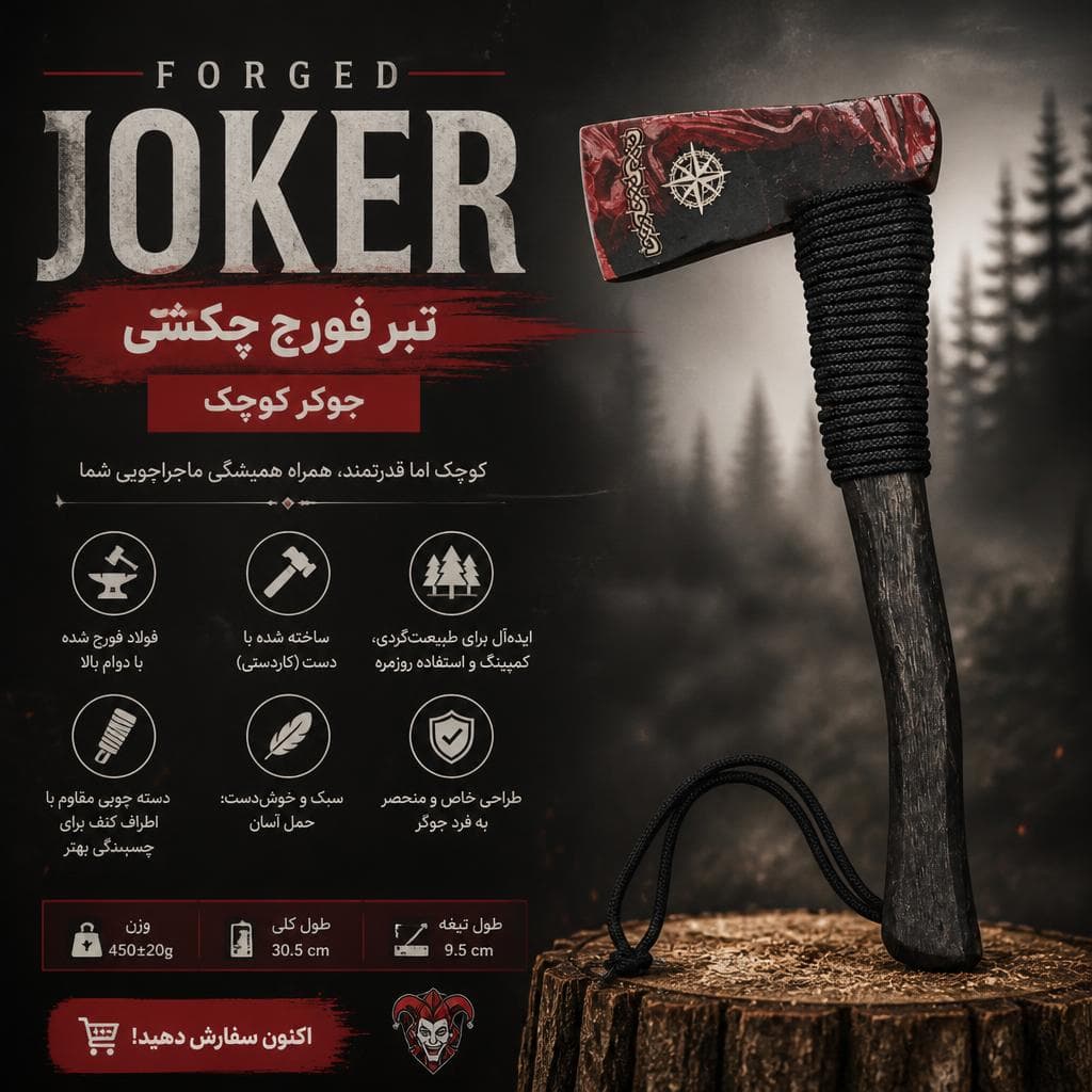 تبر فورج چکشی جوکر کوچک