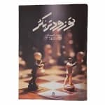 بازی فکری پرونده تو زودتر بکش — تصویر ۲