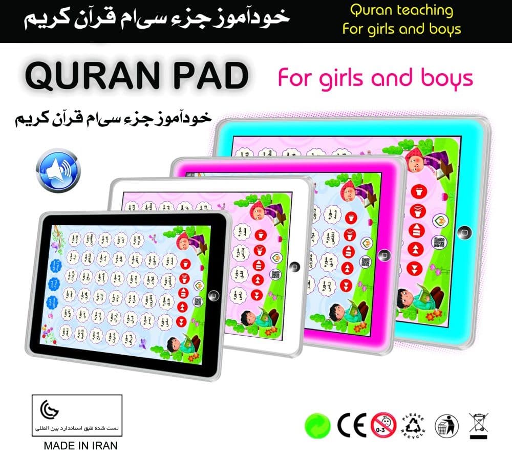 تبلت قرآنی (خودآموز قرآن جزء سی) — تصویر ۲