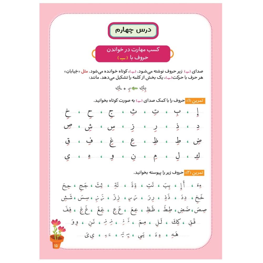 آموزش درست خوانی قرآن کریم جلد اول — تصویر ۳