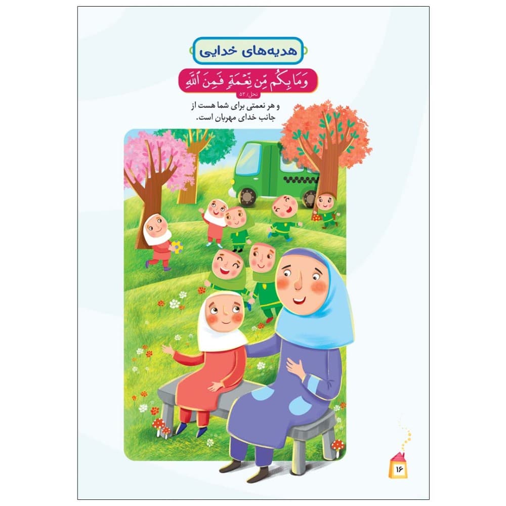 آموزش زیبا خوانی قرآن کریم جلد دوم — تصویر ۳
