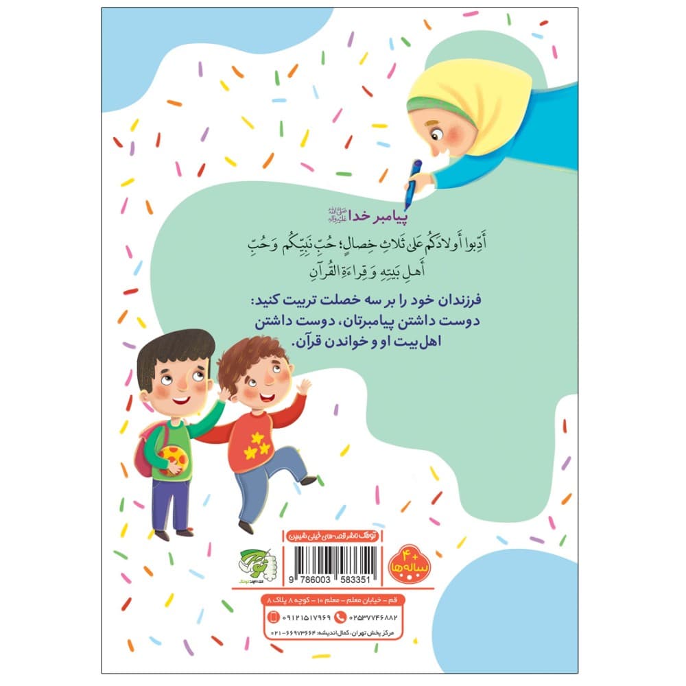 آموزش زیبا خوانی قرآن کریم جلد دوم — تصویر ۲