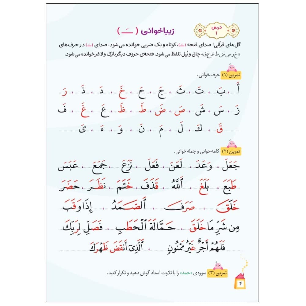 آموزش زیبا خوانی قرآن کریم جلد اول — تصویر ۳