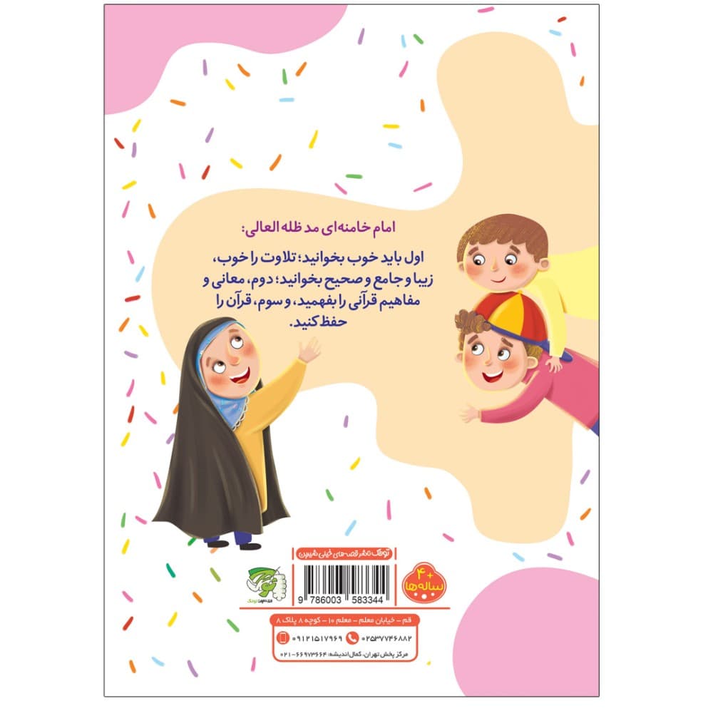 آموزش زیبا خوانی قرآن کریم جلد اول — تصویر ۲