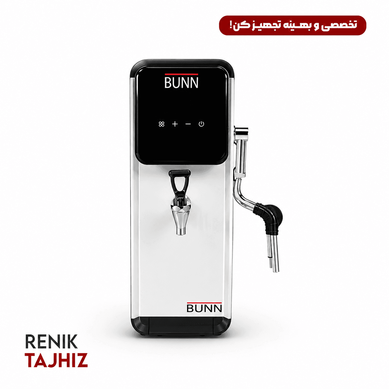 بویلر آب جوش 15 لیتری سفید BUNN