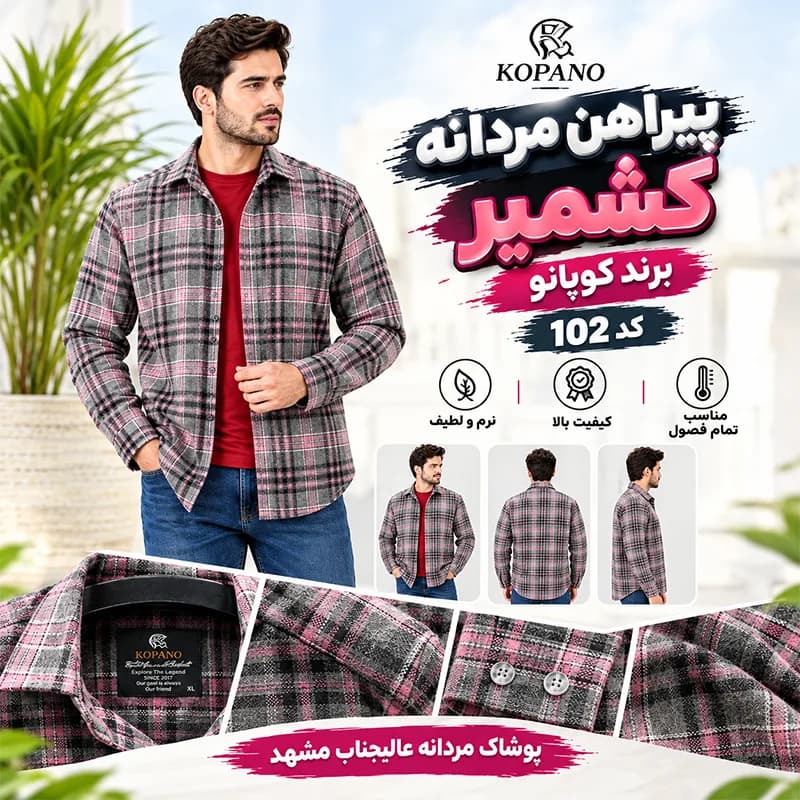 پیراهن مردانه کشمیر کوپانو کد 102 – استایل شیک پاییزی و زمستانی — تصویر ۵