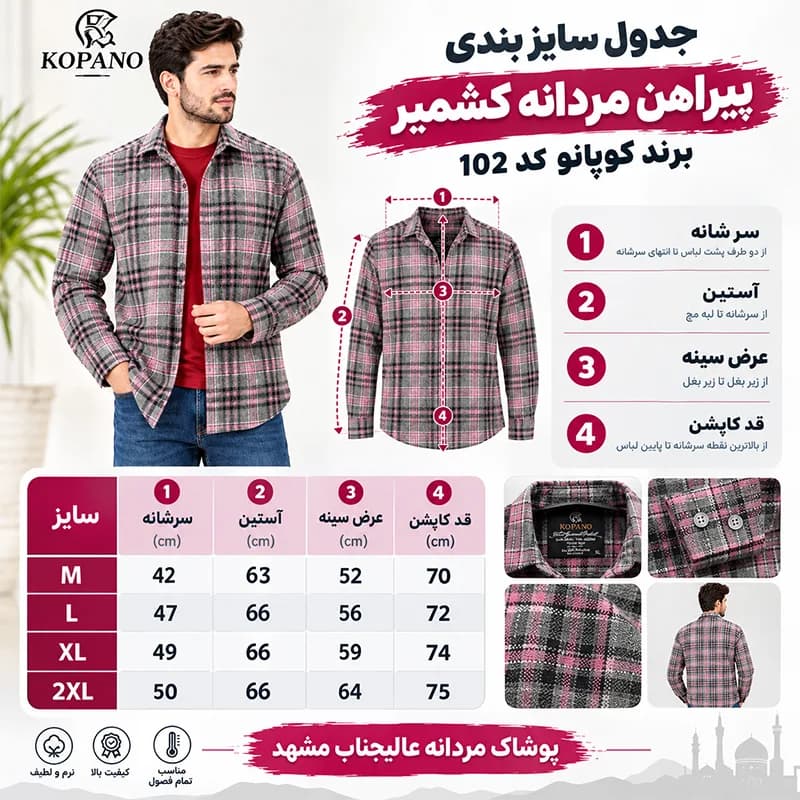 پیراهن مردانه کشمیر کوپانو کد 102 – استایل شیک پاییزی و زمستانی — تصویر ۶