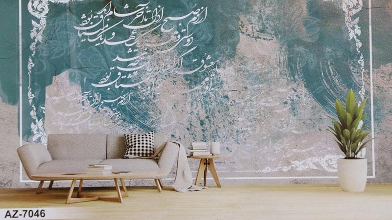 پوستر دیواری طرح اسلیمی کد 7046