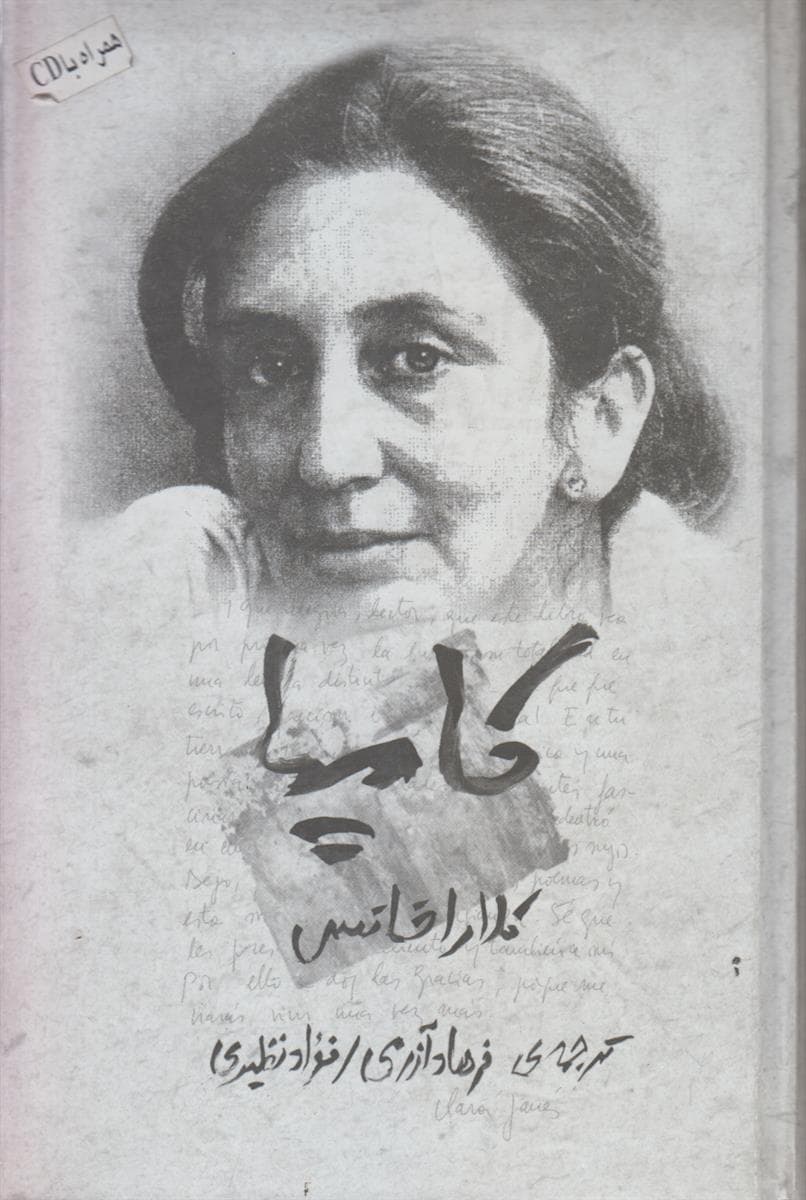 کامپا (همراه با CD)