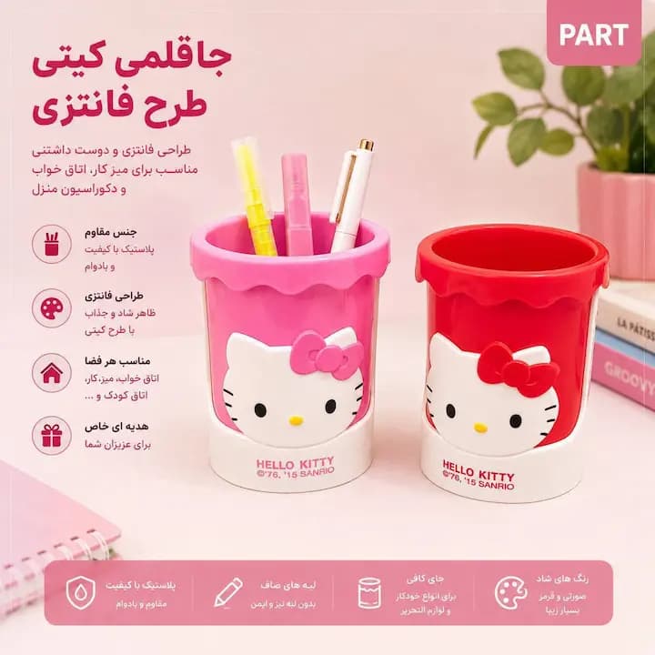 جاقلمی اورجینال کیتی