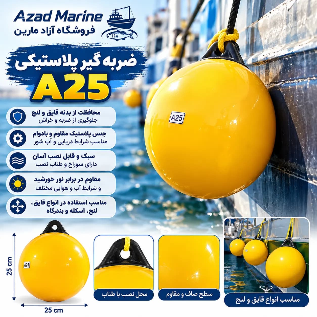 ضربه گیر پلاستیکی A25