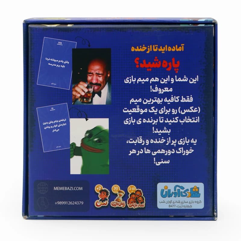 💙بازی میم بازی – شادی آوران — تصویر ۲