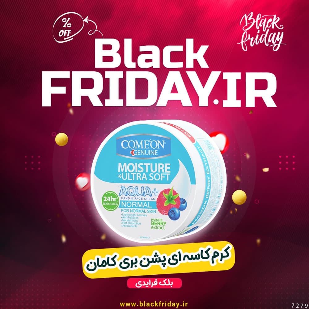 کرم مرطوب‌‌ کننده کاسه ای پشن‌‌ بری ب کمپلکس کامان