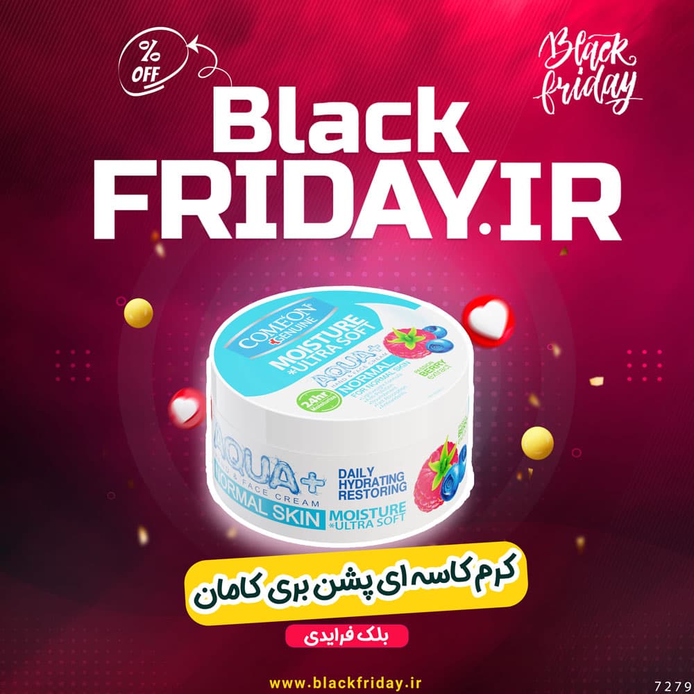 کرم مرطوب کننده کاسه ای پشن بری ب کمپلکس کامان — تصویر ۲