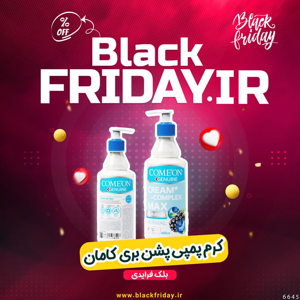 کرم مرطوب‌‌ کننده پمپی مدل پشن‌‌ بری ب کمپلکس کامان | 400 میل