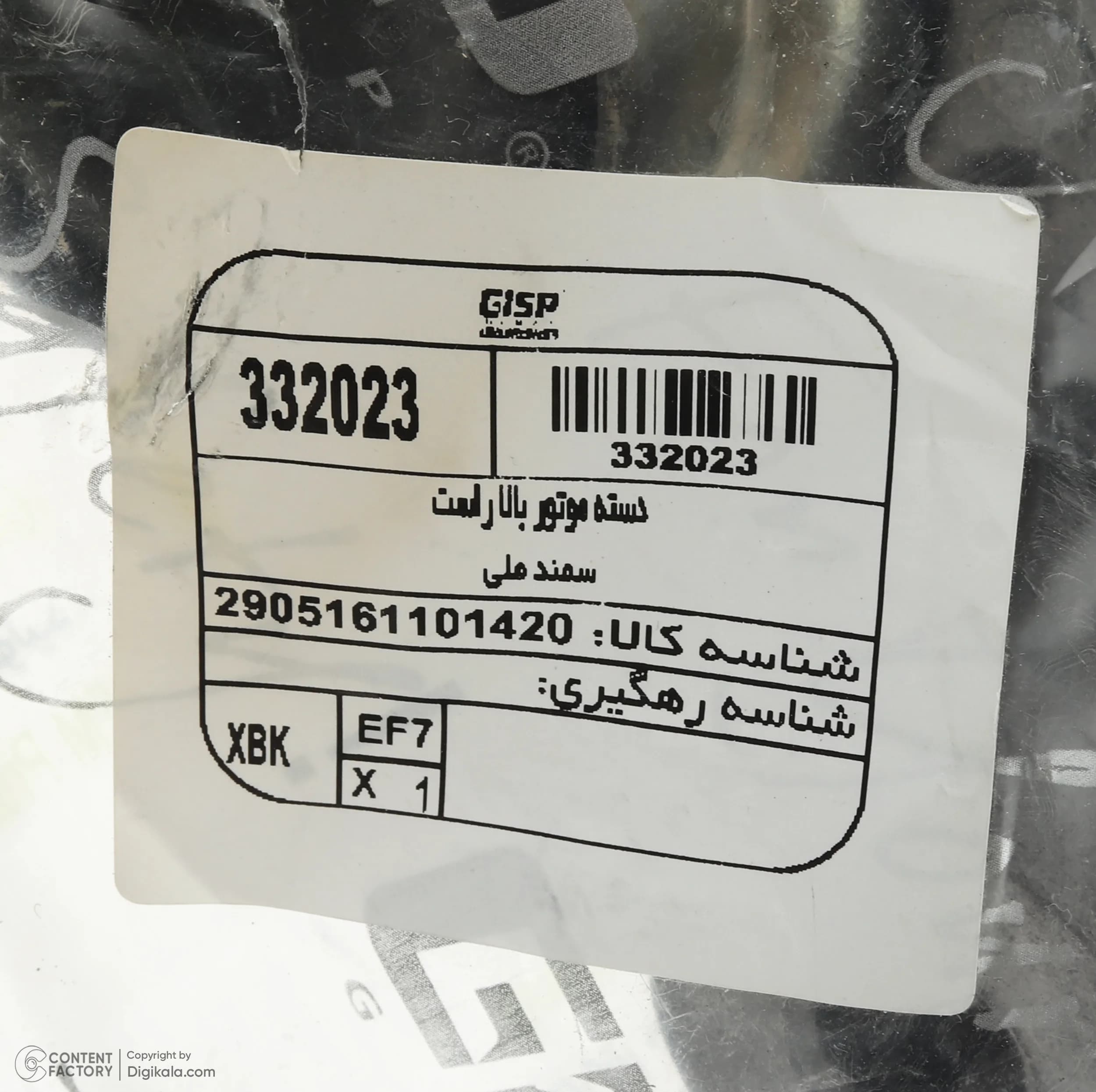 دسته موتور بالایی راست جی ای اس پی کد 332023 مناسب برای دنا پلاس توربو و سورن EF7 توربو — تصویر ۷