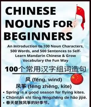 دانلود کتاب Chinese Nouns for Beginners: An Introduction to 100 Noun Characters, 500 Words, and 500 Sentences to Self-Learn Mandarin…