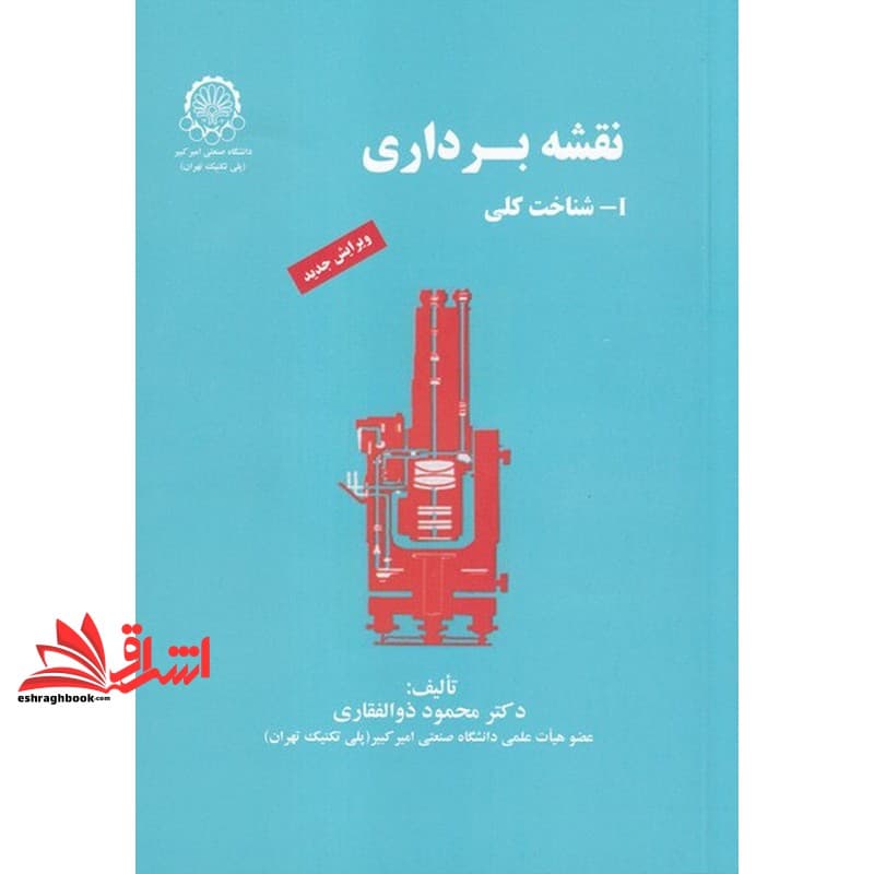 کتاب نقشه برداری: شناخت کلی – I