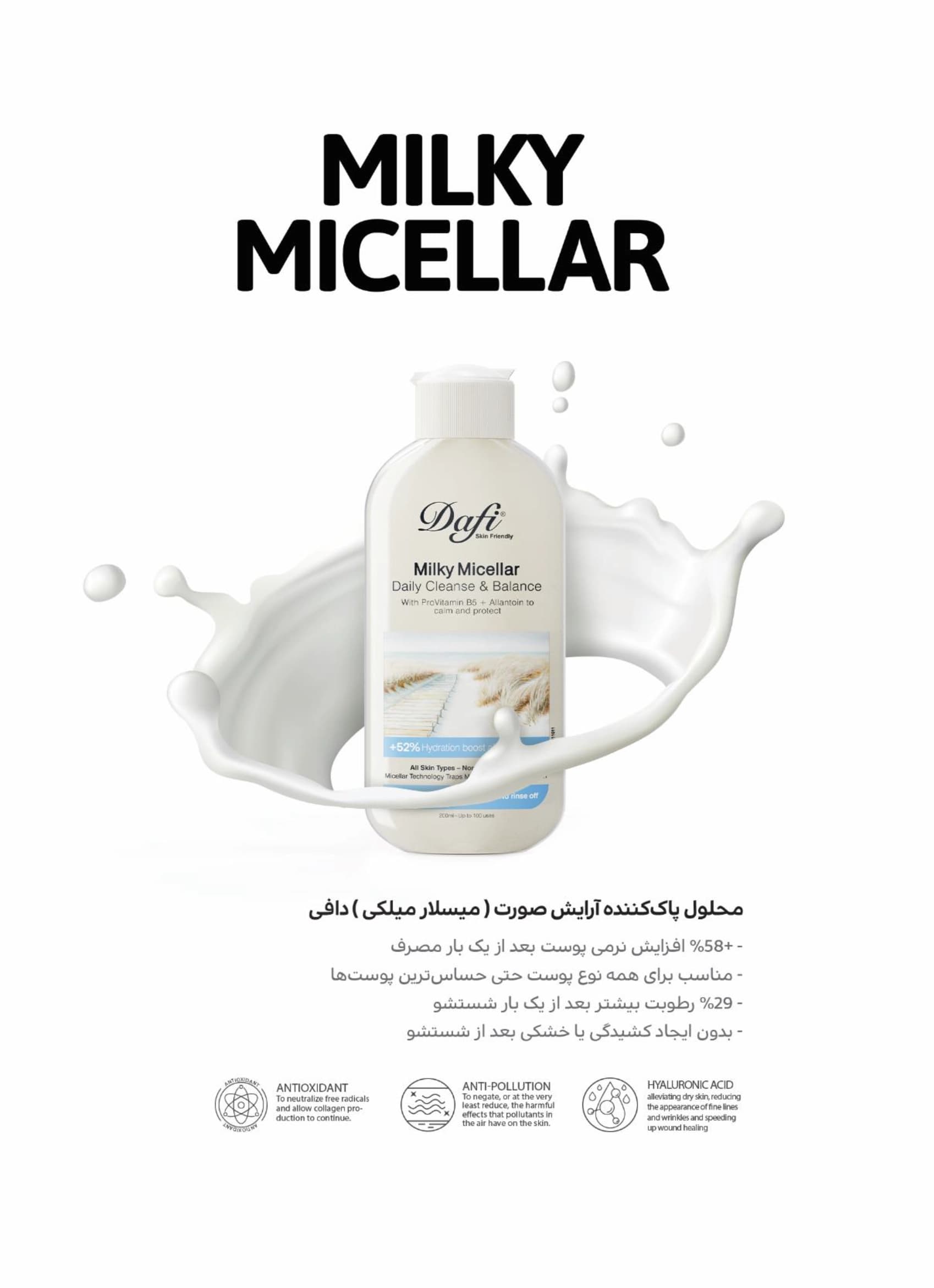 میکاپ ریمور صورت شیری پوست خشک دافی — تصویر ۲