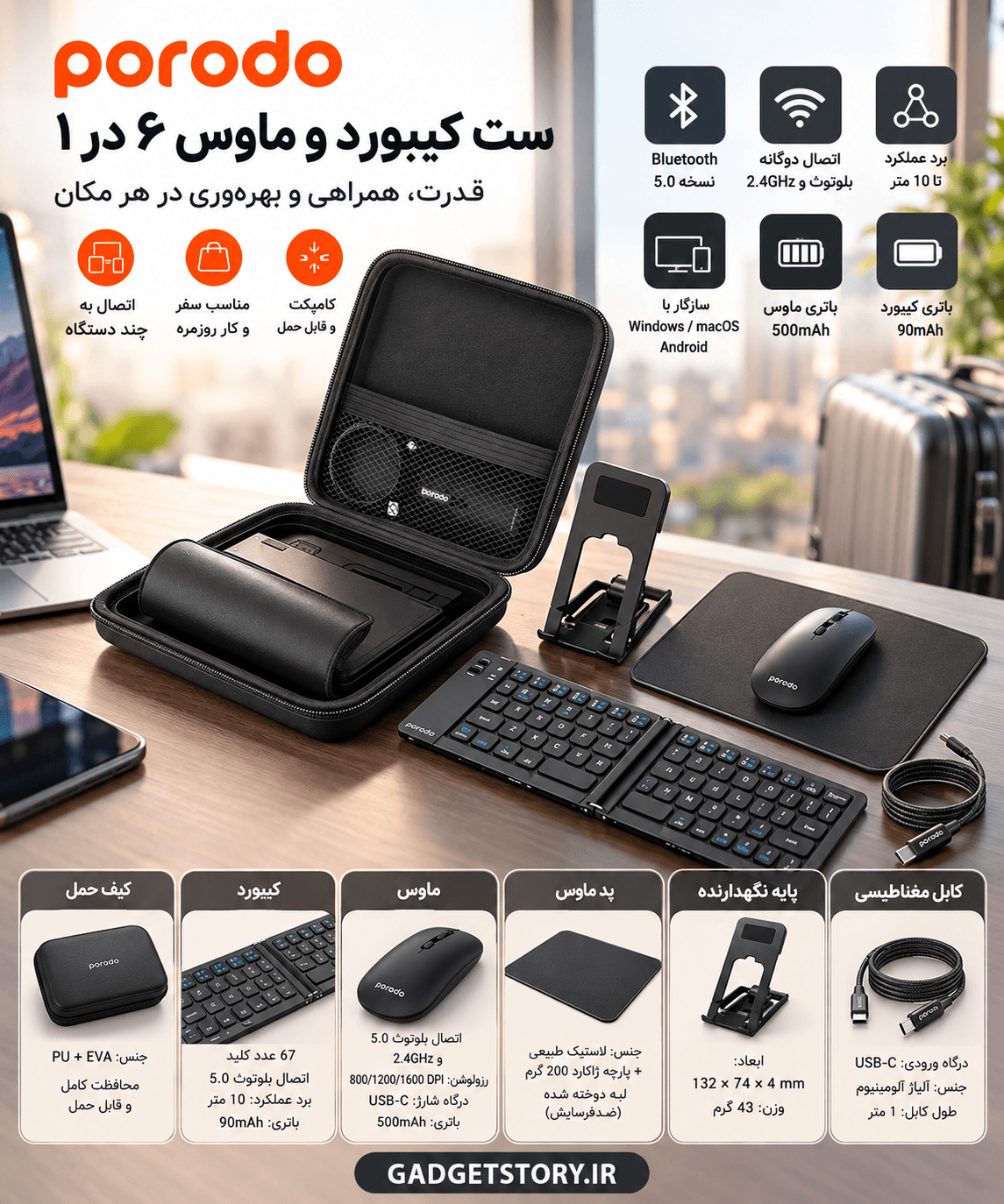 ست کیبورد و ماوس ۶ در ۱ پورودو مدل PDKBMSC2285 با کیف و استند — تصویر ۲