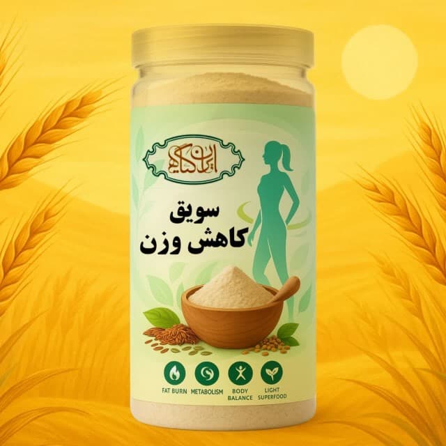 سویق کاهش وزن ایران گیاه