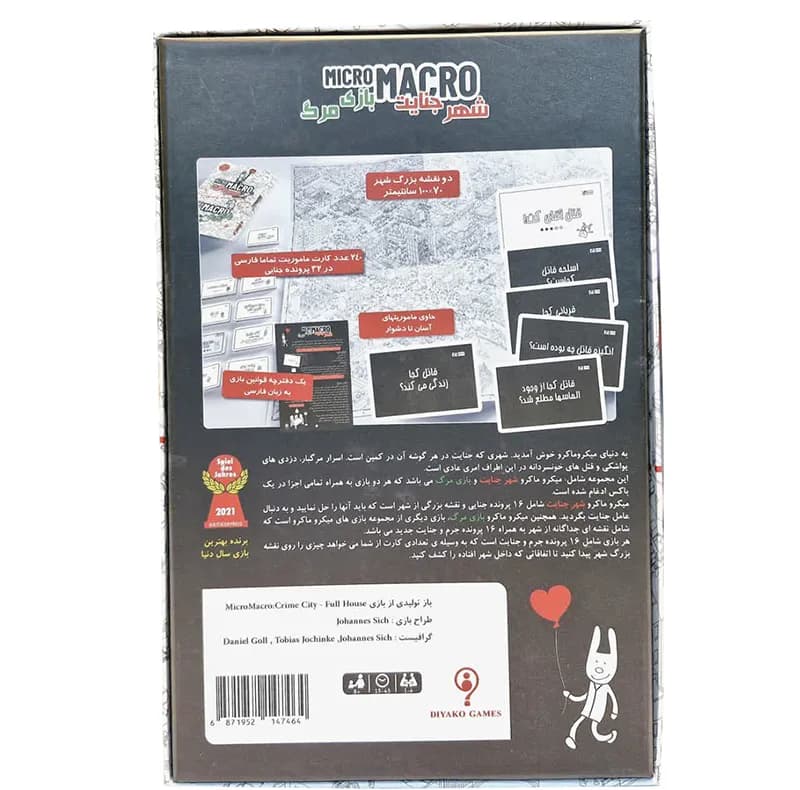 بازی فکری معمایی دیاکو گیم مدل میکرو ماکرو، شهر جنایت و بازی مرگ، مناسب 12 سال به بالا، 1 تا 4 نفره، با درجه سختی متوسط و مدت زمان کمتر از یک ساعت، تولید ایران — تصویر ۲