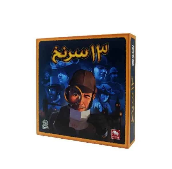 بازی فکری برد گیم مدل 13 سرنخ با طراحی داستانی در لندن 1899، مناسب 2 تا 6 نفر، زمان بازی 30 دقیقه، درجه سختی متوسط و تاکتیک جمع‌آوری امتیاز