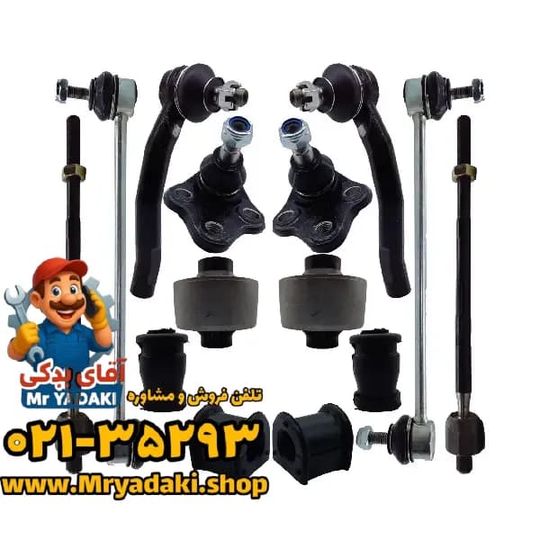 کیت جلوبندی کامل تیگو 5 ( 14 قطعه )