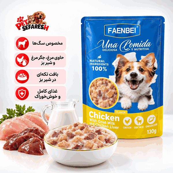 پوچ چانکی سگ فنبی طعم مرغ، شیر بز و جگر مرغ ۱۳۰ گرم | Fanbei Chunky Chicken Goat Milk Chicken Liver Dog Pouch 130g