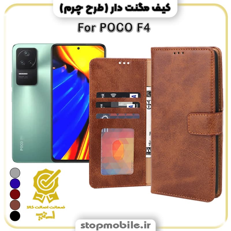کیف مگنت دار شیائومی POCO F4 طرح چرم