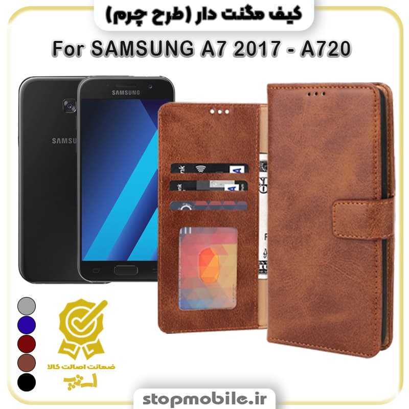 کیف مگنت دار سامسونگ A7 2017 – A720 طرح چرم