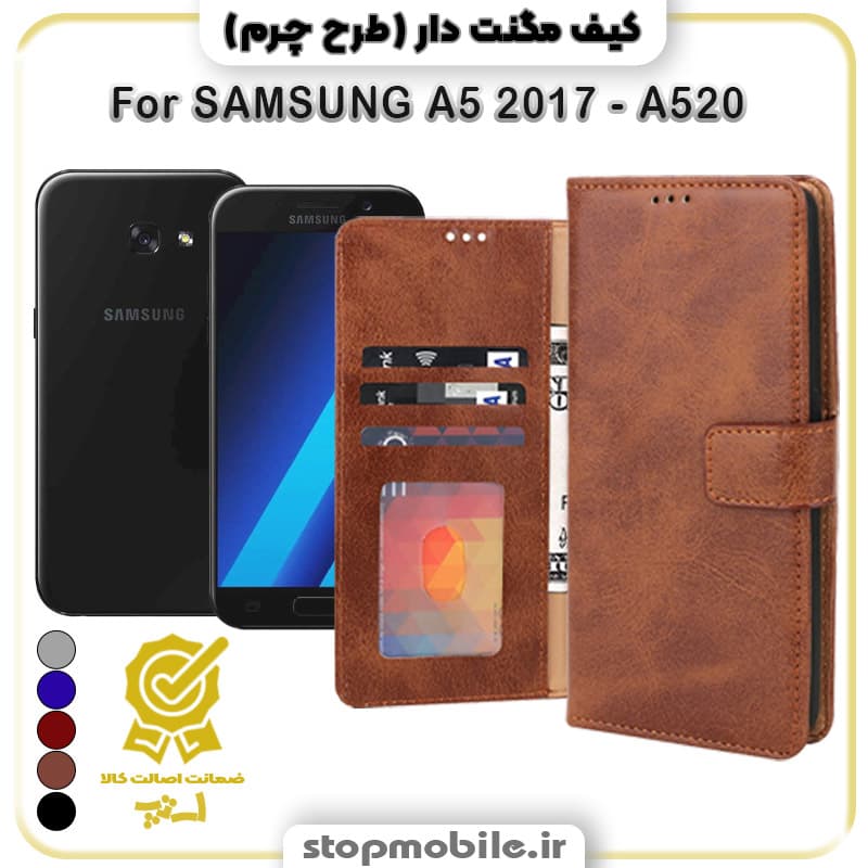 کیف مگنت دار سامسونگ A5 2017 – A520 طرح چرم