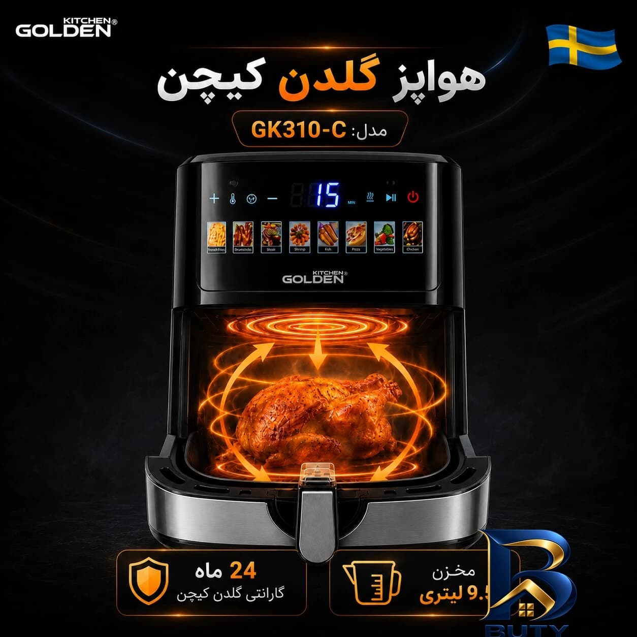 هواپز ۹.۵ لیتر گلدن کیچن مدل GK۳۱۰-C اصل — تصویر ۴