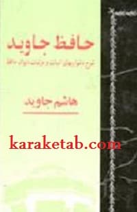حافظ جاوید