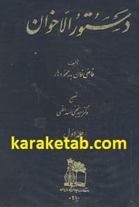 دستور الاخوان
