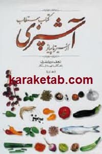 مستطاب آشپزی