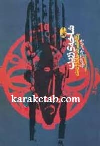 کتاب شاخه زرین