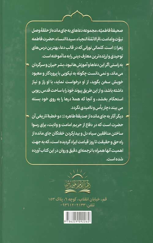 الصحیفه الفاطمیه الجامعه — تصویر ۲