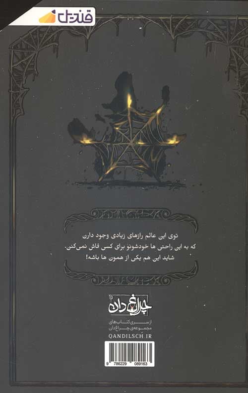 کتاب مغناطیس سیاه 3 (تارهای باستانی دفتر دوم) — تصویر ۲