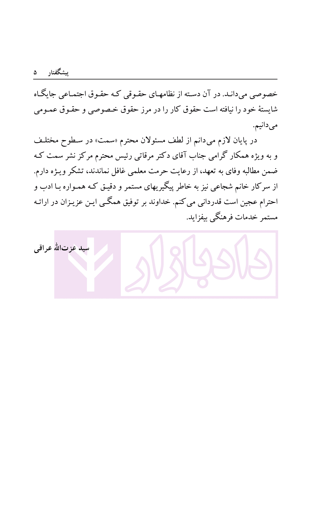 حقوق کار (جلد دوم) | دکتر عراقی — تصویر ۸