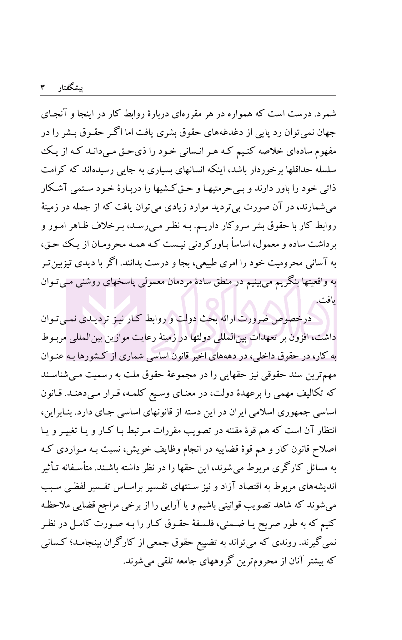 حقوق کار (جلد دوم) | دکتر عراقی — تصویر ۶