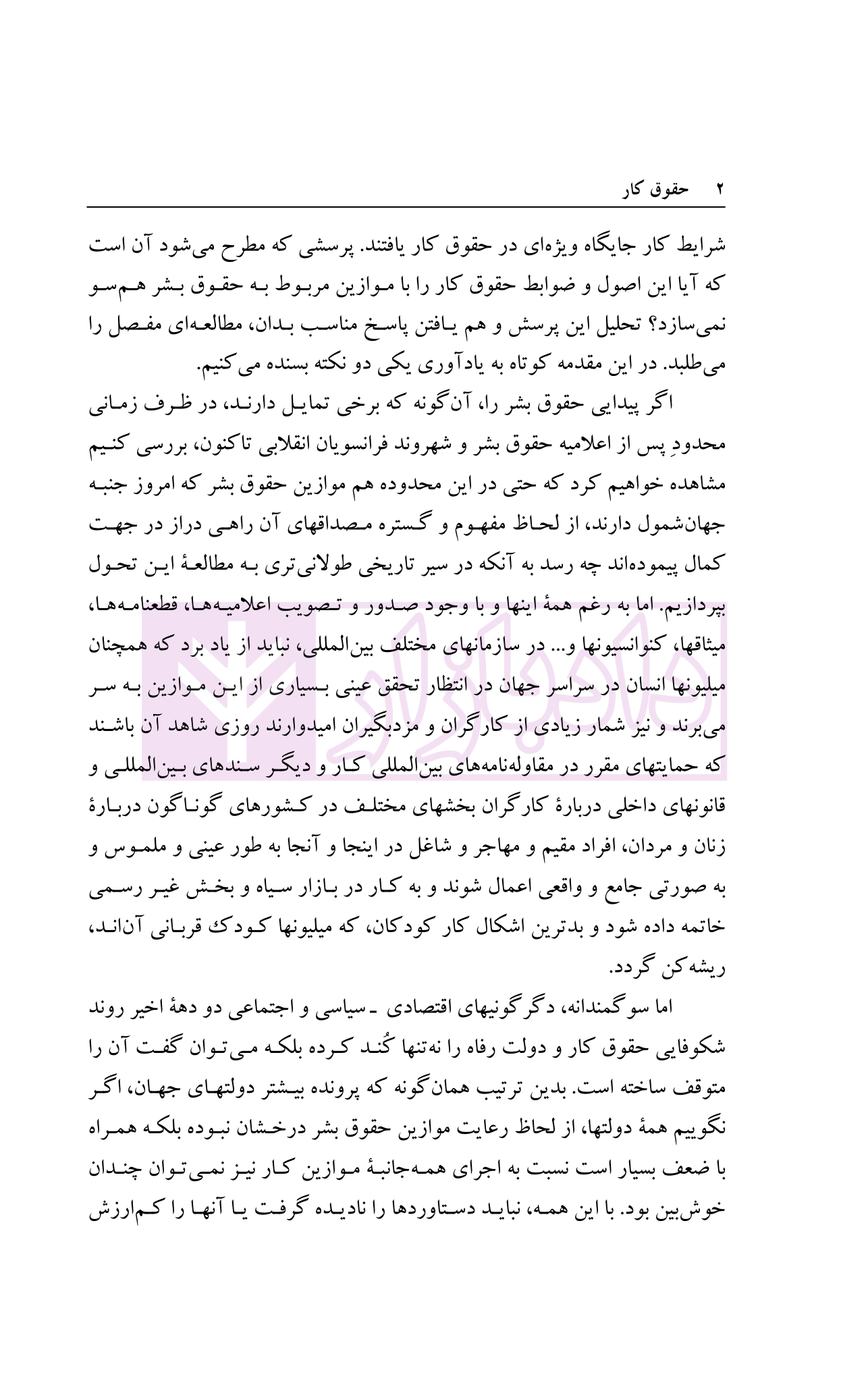 حقوق کار (جلد دوم) | دکتر عراقی — تصویر ۵