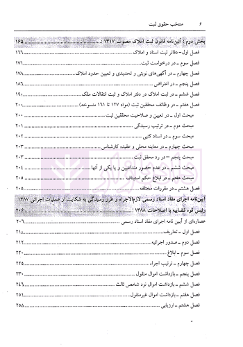 منتخب حقوق ثبت | شمس الدینی — تصویر ۳