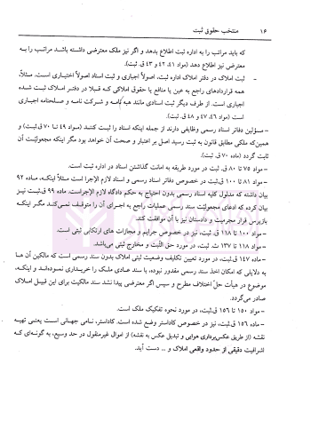 منتخب حقوق ثبت | شمس الدینی — تصویر ۸