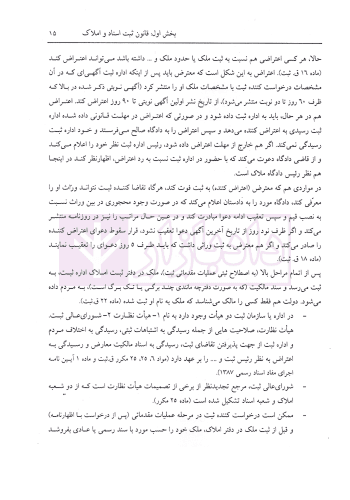 منتخب حقوق ثبت | شمس الدینی — تصویر ۷